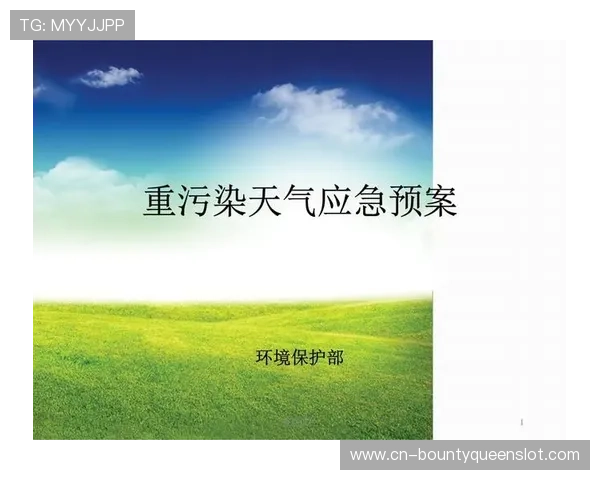 赛事应急预案完善,应对突发天气状况 赛事应急预案完善,应对突发天气状况